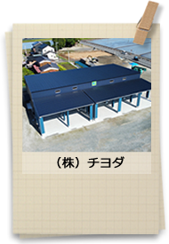 （株）チヨダ